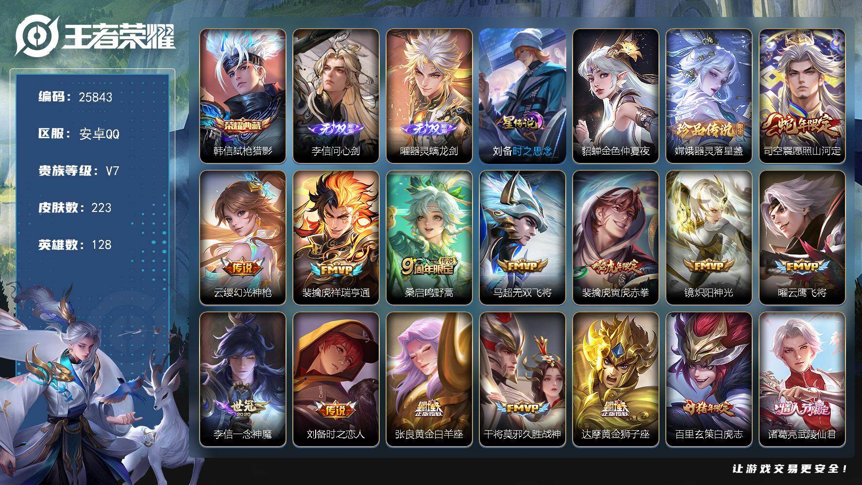王者荣耀账号安卓QQ可换绑【高性价比·李信曜2无双·韩信典藏·嫦娥珍品·白虎志·多传说限定号】13按键，2星传说，8王者印记，五级铭文200，可二次KK9831，安卓Q-V7-223皮肤-1典藏皮肤-2无双-1珍品传说