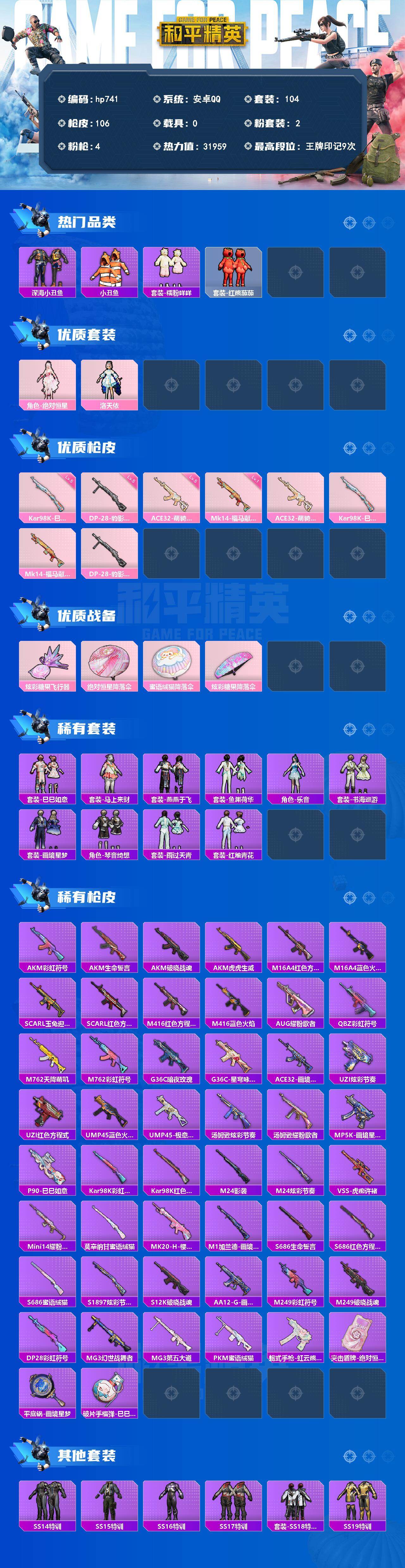 HPLX4124213和平精英账号详情图2