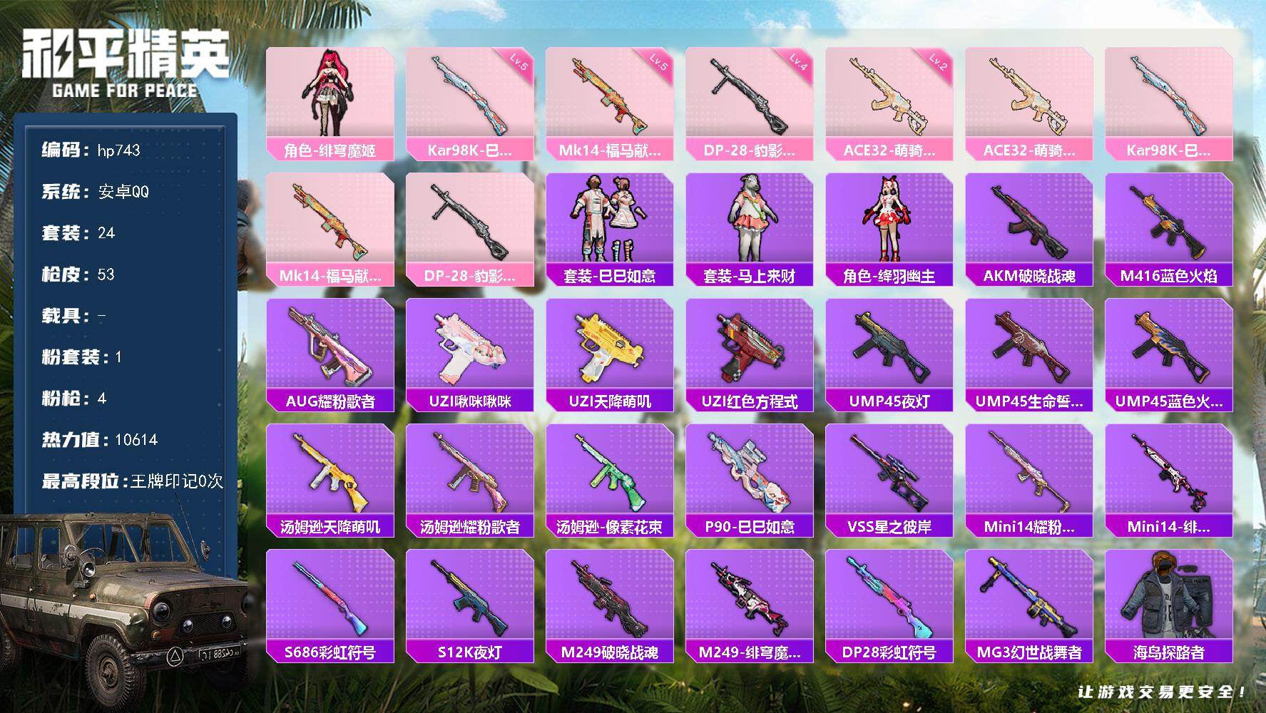 HPLX4124219和平精英账号详情图3