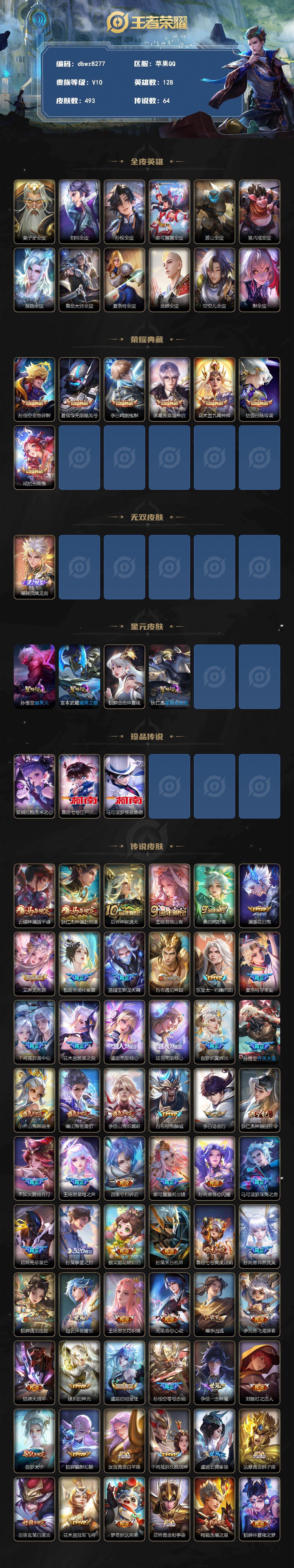 WZQM4228735王者荣耀账号详情图3 WZQM4228735王者荣耀账号详情图3