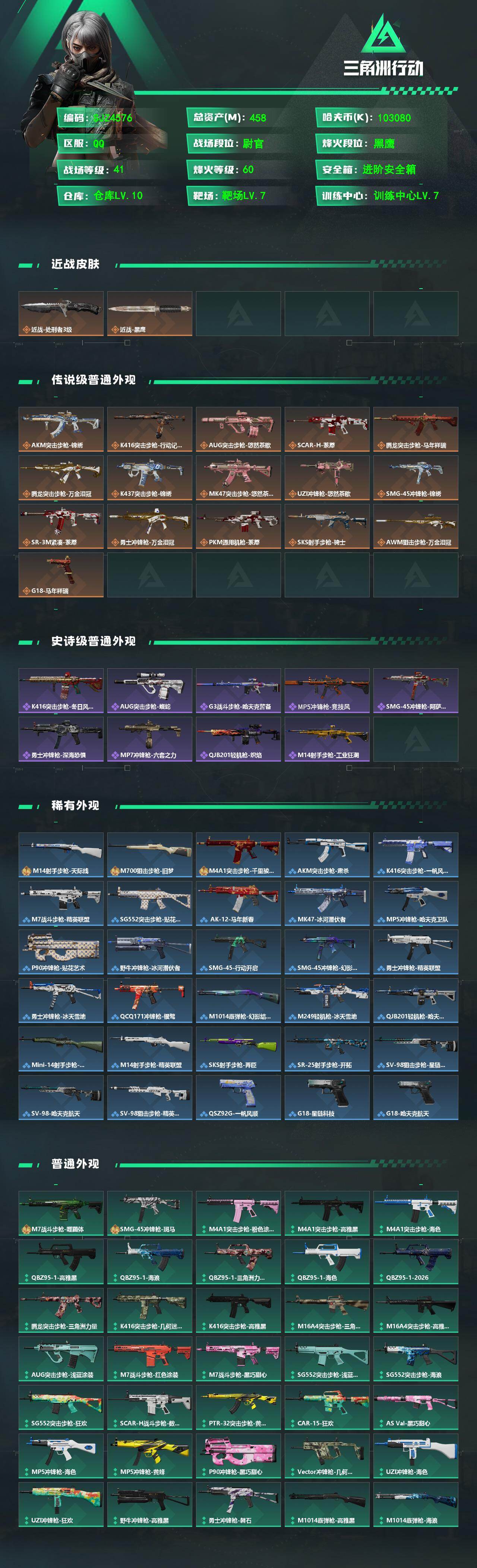 SJZEY468729三角洲行动账号详情图2 SJZEY468729三角洲行动账号详情图2