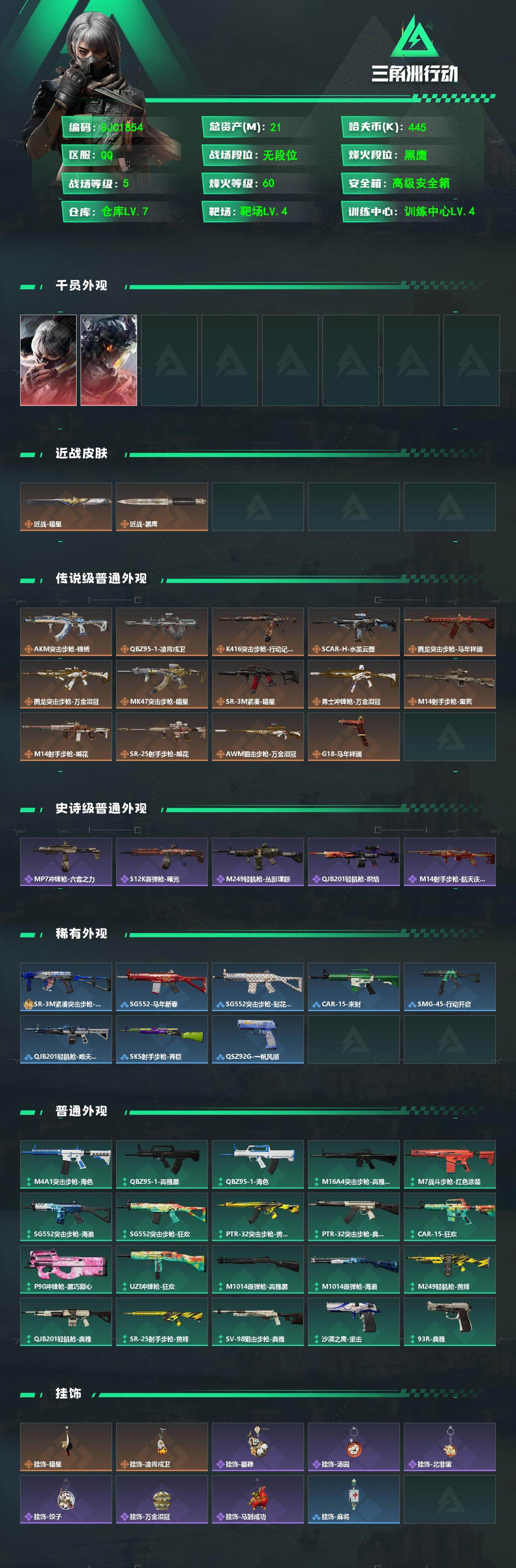 SJZEY468705三角洲行动账号详情图2 SJZEY468705三角洲行动账号详情图2