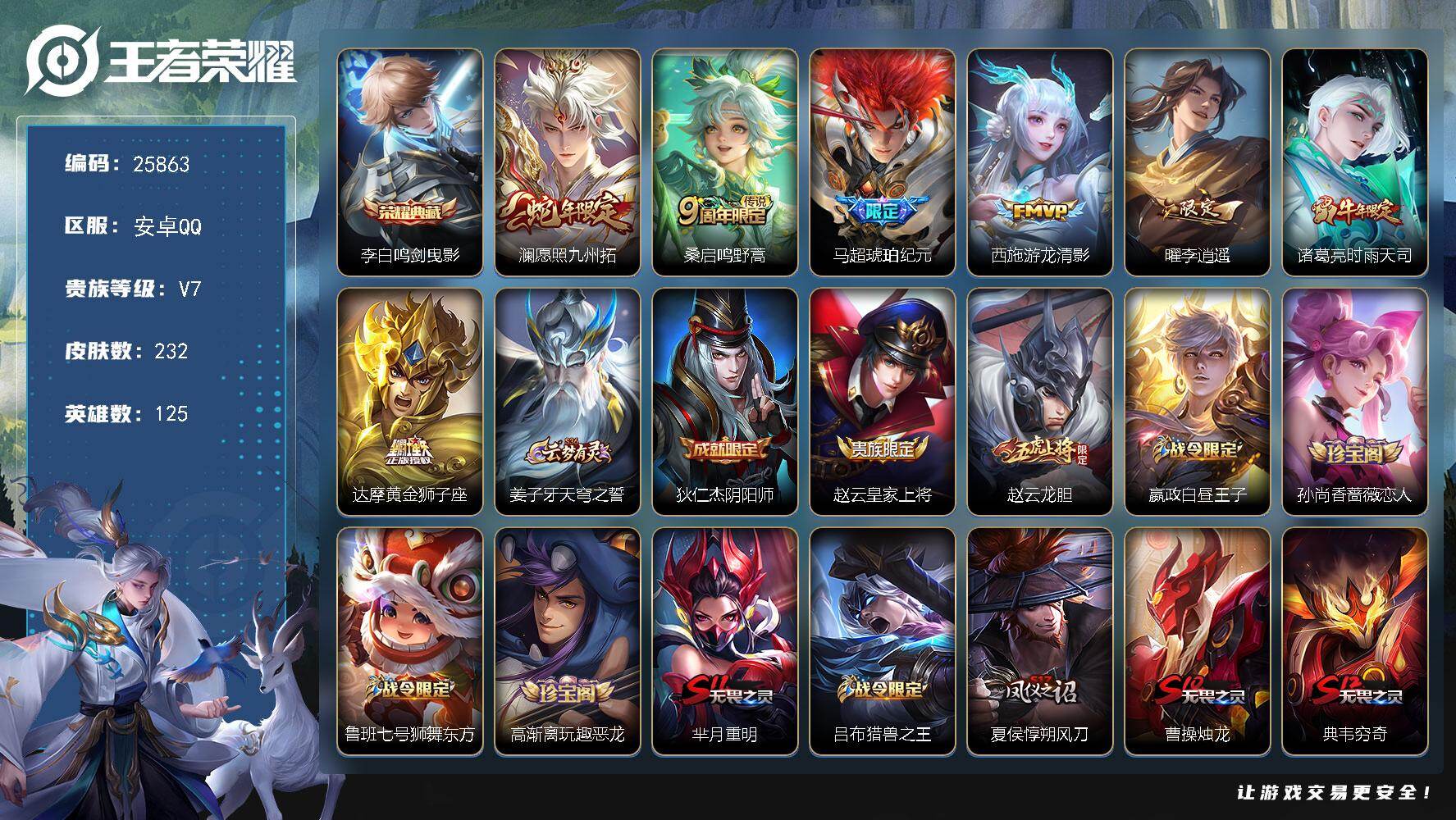 王者荣耀账号安卓QQ可换绑【精品小号·李白典藏·蛇年澜·马超琥珀纪元·李逍遥·龙胆·大圣娶亲】4684星币 4按键 9王者印记 五级铭文200 可二次KK9840 安卓Q-V7-232皮肤-1典藏皮肤-7传说-58史诗