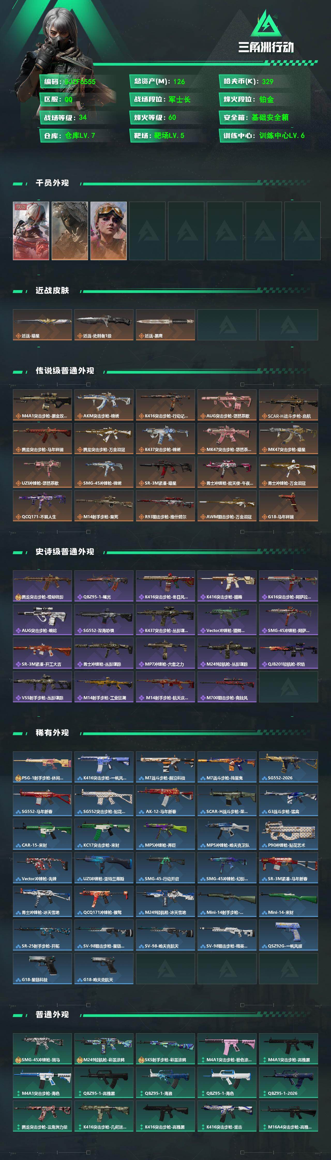 SJZQM468956三角洲行动账号详情图3