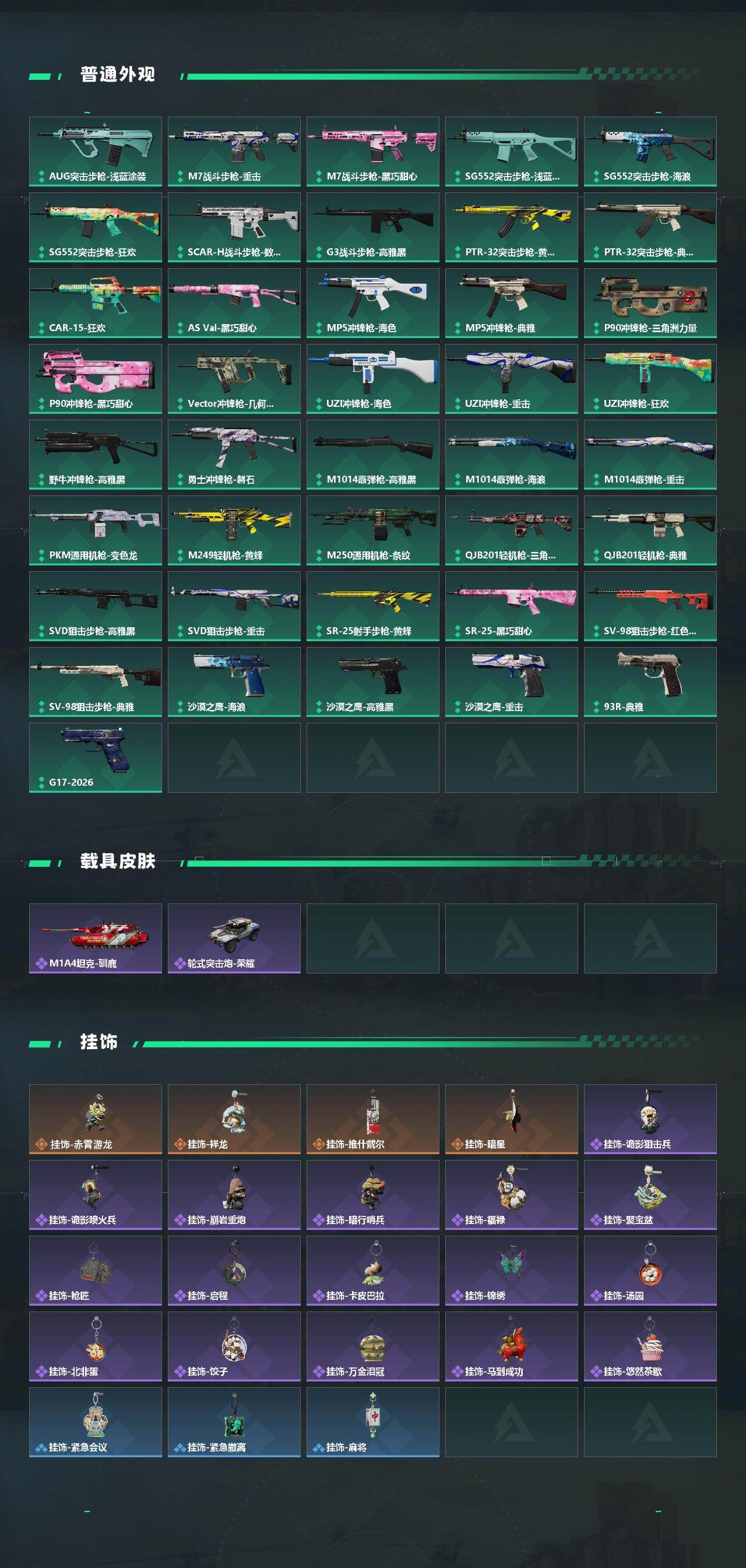 SJZQM468956三角洲行动账号详情图4