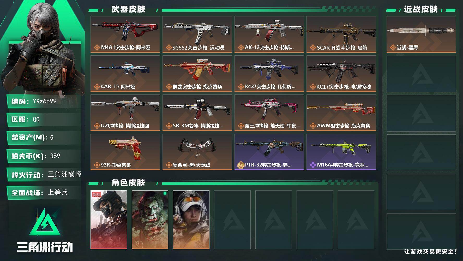 【裸黑天际线】【Q区三端互通】【无二次协助处理】YXz6899-特勤处：仓库4级/靶场3级/训练中心3级-总资产5m-哈夫币38w-烽火等级：60级
【干员外观】：露娜-黑·天际线，红狼-电锯惊魂，