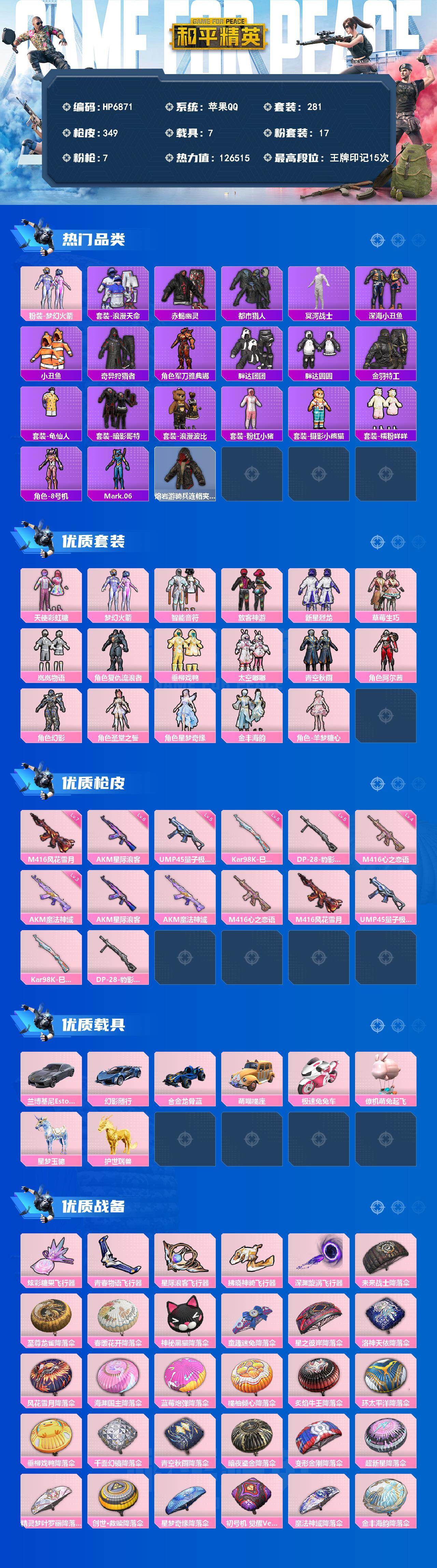 和平精英账号苹果QQ素材号-地铁满天赋-羊梦糖心/M4风花雪月7级/M4心之恋语4级/8号机/蓝螳螂/熔岩游骑兵面罩/木