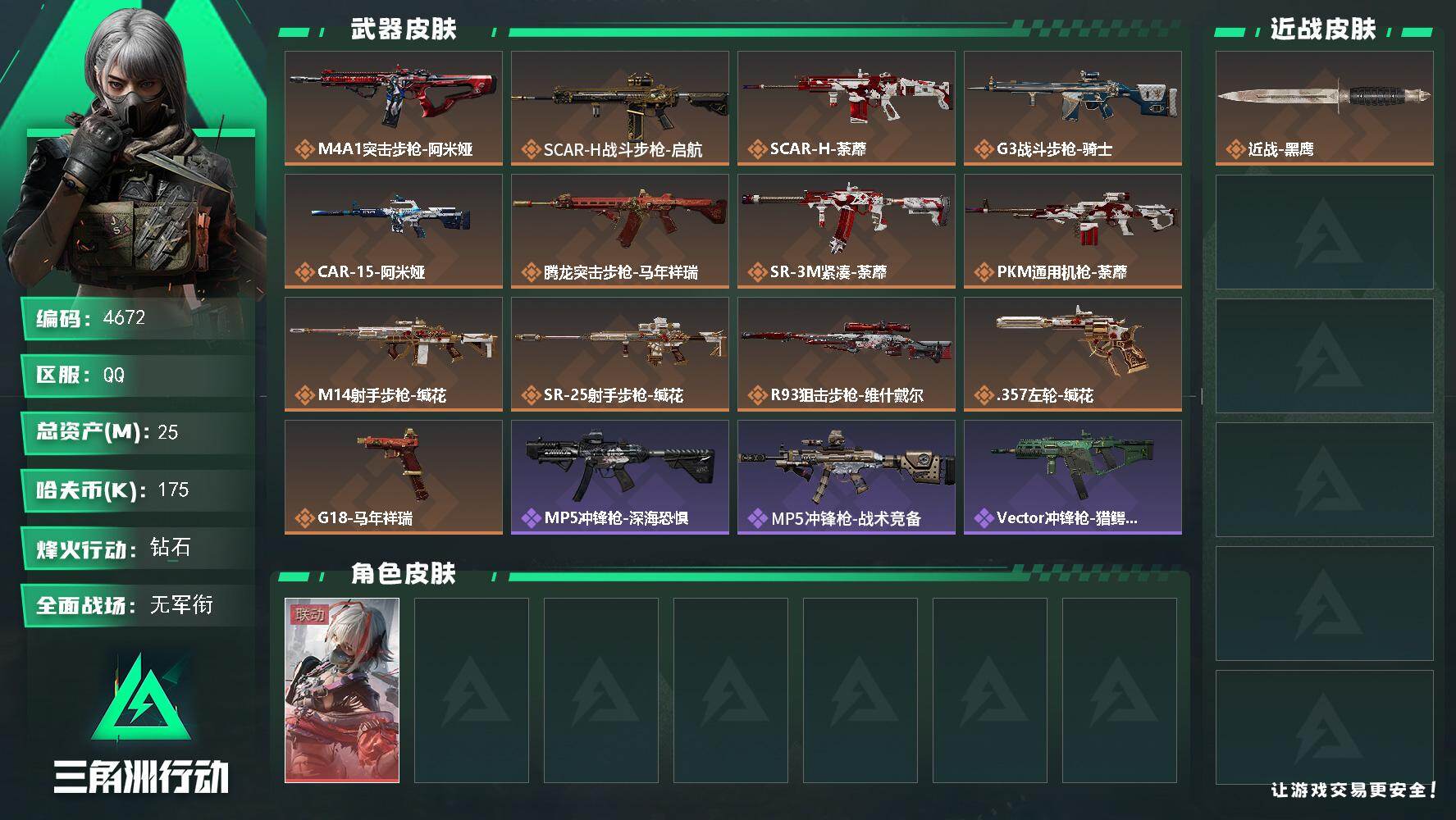 SJZQM468736三角洲行动账号详情图3