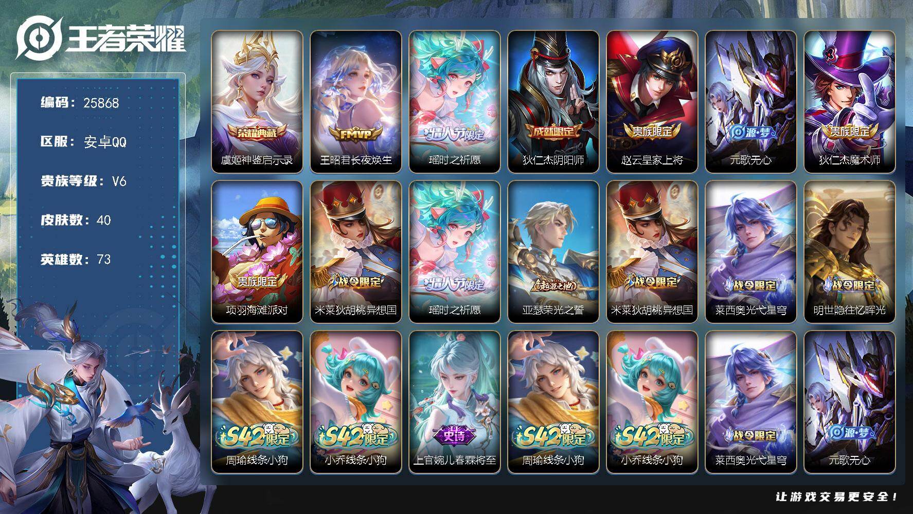 王者荣耀账号安卓QQ可换绑【精品小女号·瑶时志祈愿·王昭君长夜焕生·虞姬典藏】4按键 2王者印记 没有五级铭文 可二次KK9843 安卓Q-V6-40皮肤-1典藏皮肤-2传说-17史诗【荣耀典藏】：虞姬神鉴启示录【传说