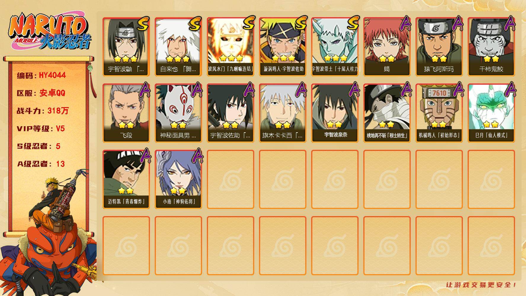 火影忍者账号安卓QQ【HY4044】V5/战力318W/S忍5/A忍13/3星自来也「舞之豪杰」/2星桃地再不斩「秽土转生」/3星波风水门「九喇嘛连结」/3星宇智波带土「十尾人柱力」/2星小南「神驹佑将」/2星蝎/2星