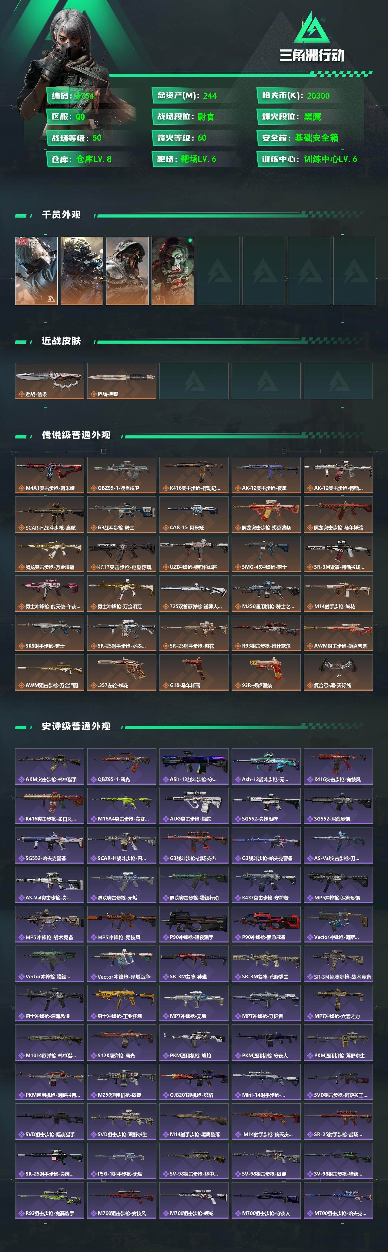 SJZQM470213三角洲行动账号详情图4 SJZQM470213三角洲行动账号详情图4