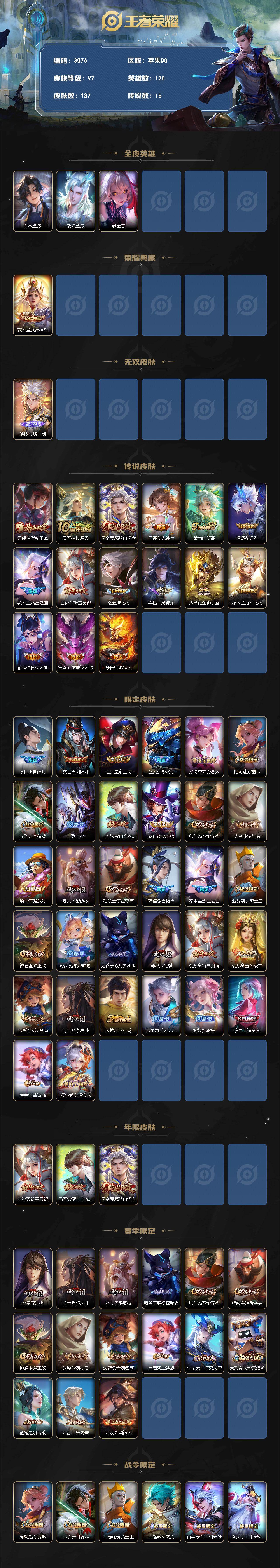 WZQM4225196王者荣耀账号详情图3