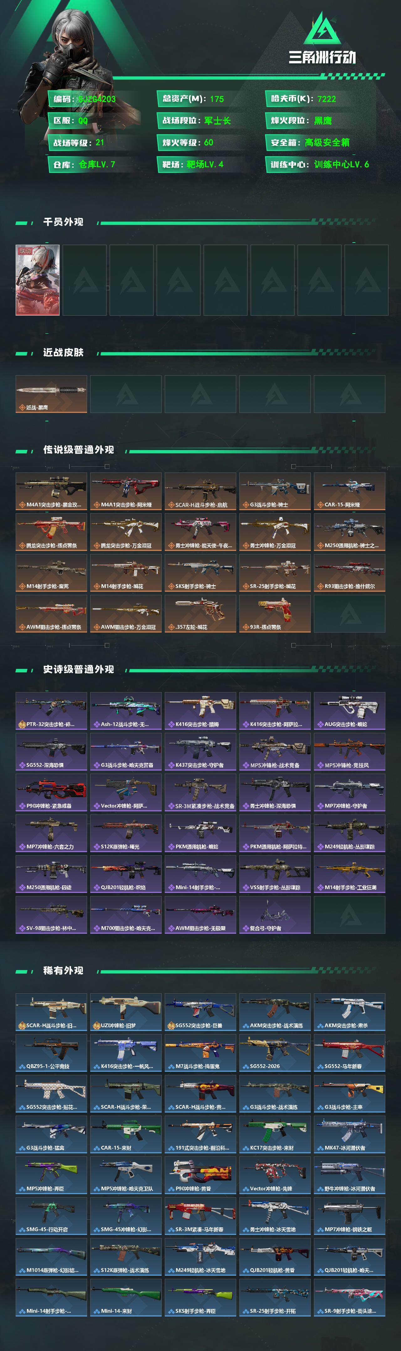 SJZQM468859三角洲行动账号详情图3 SJZQM468859三角洲行动账号详情图3