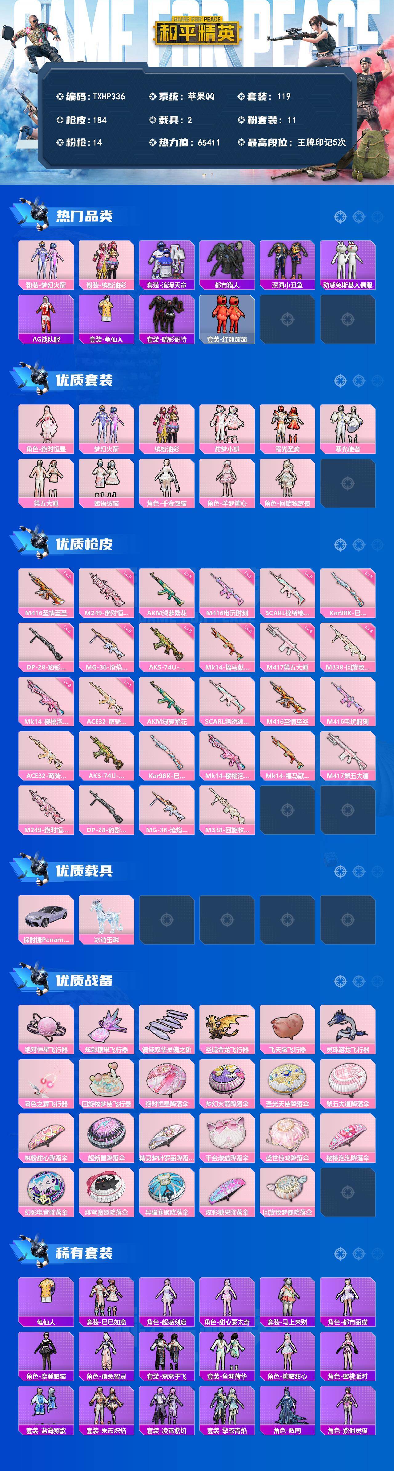 HPQM4139371和平精英账号详情图3