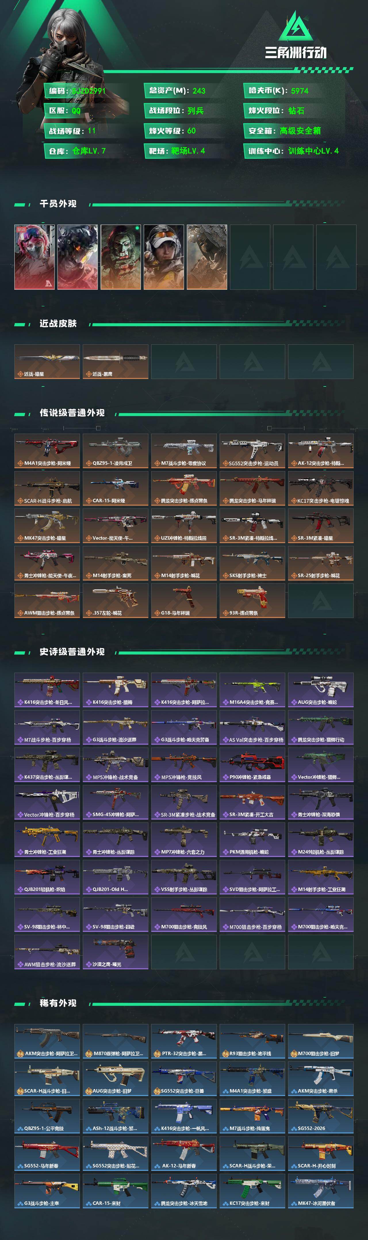 SJZQM468781三角洲行动账号详情图3 SJZQM468781三角洲行动账号详情图3