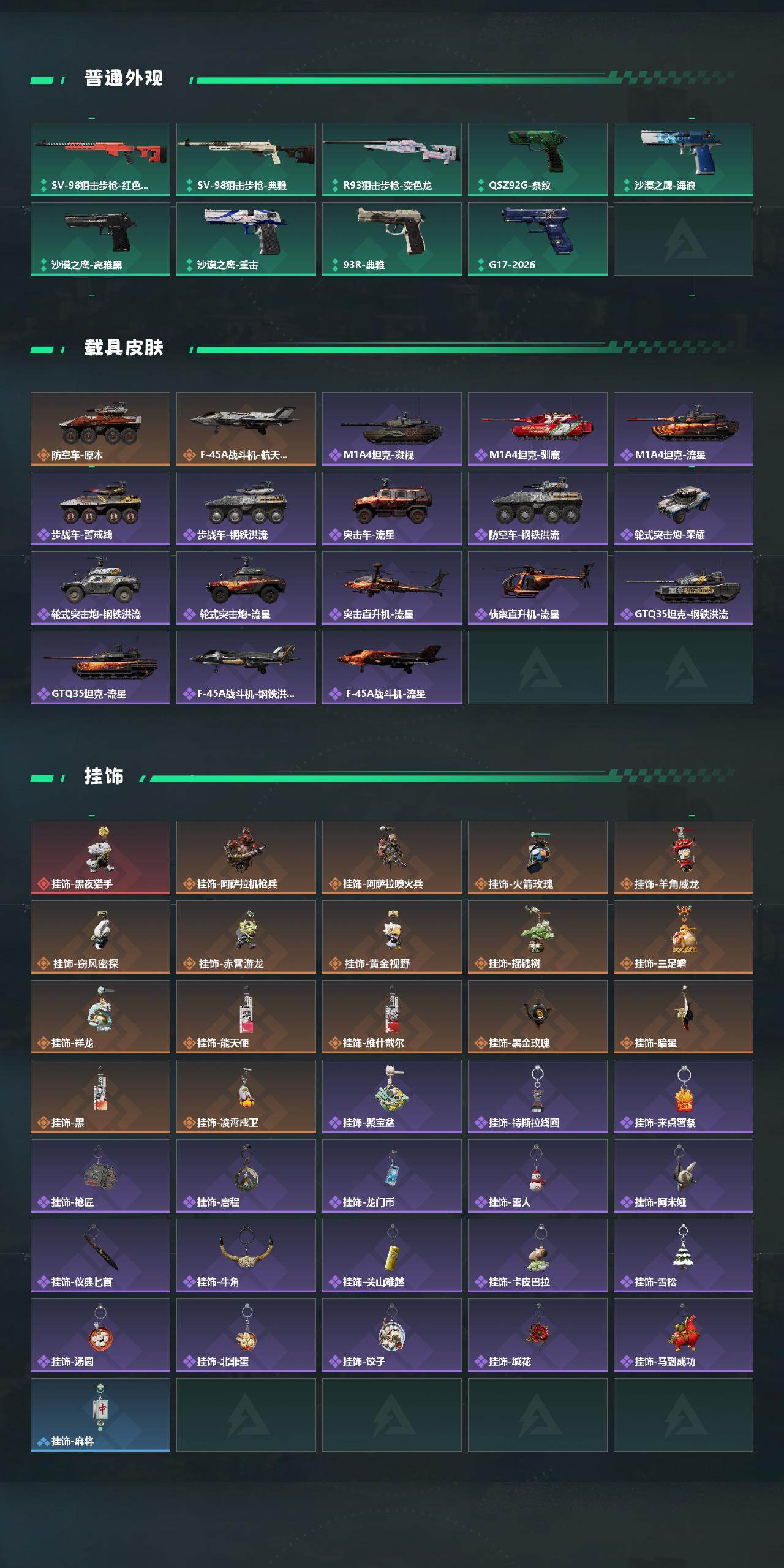 SJZQM468781三角洲行动账号详情图5 SJZQM468781三角洲行动账号详情图5