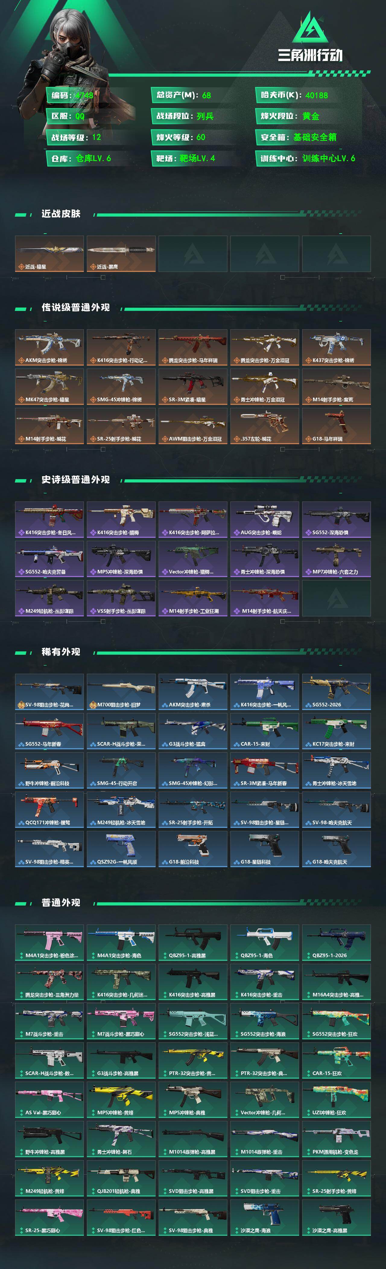 SJZQM470211三角洲行动账号详情图4