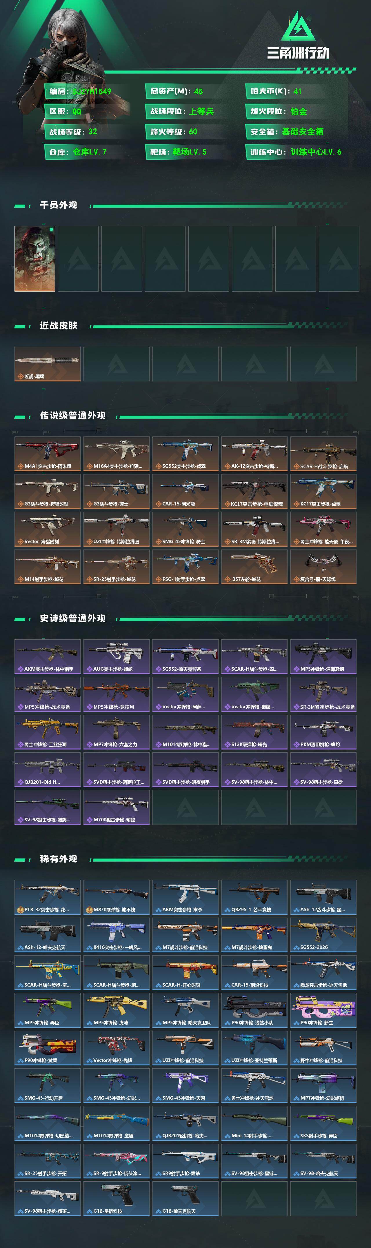 SJZEY469803三角洲行动账号详情图2 SJZEY469803三角洲行动账号详情图2