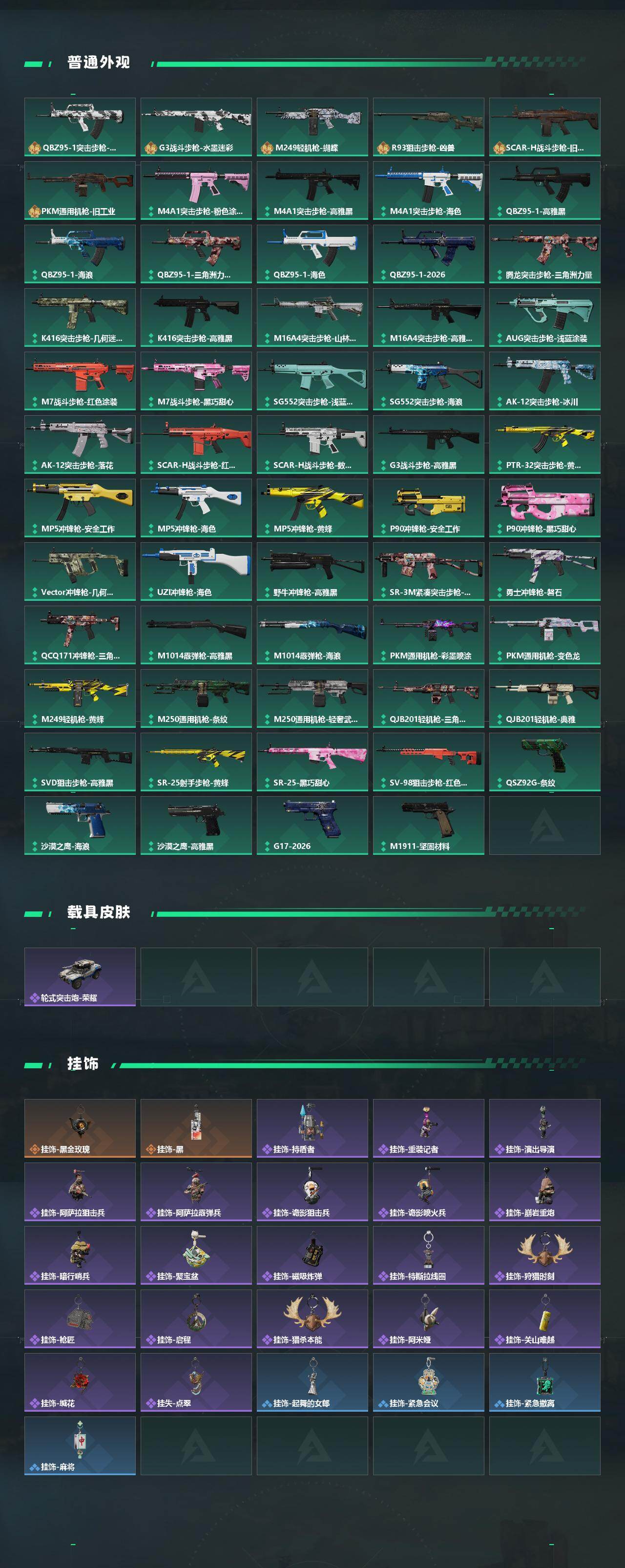 SJZEY469803三角洲行动账号详情图3 SJZEY469803三角洲行动账号详情图3