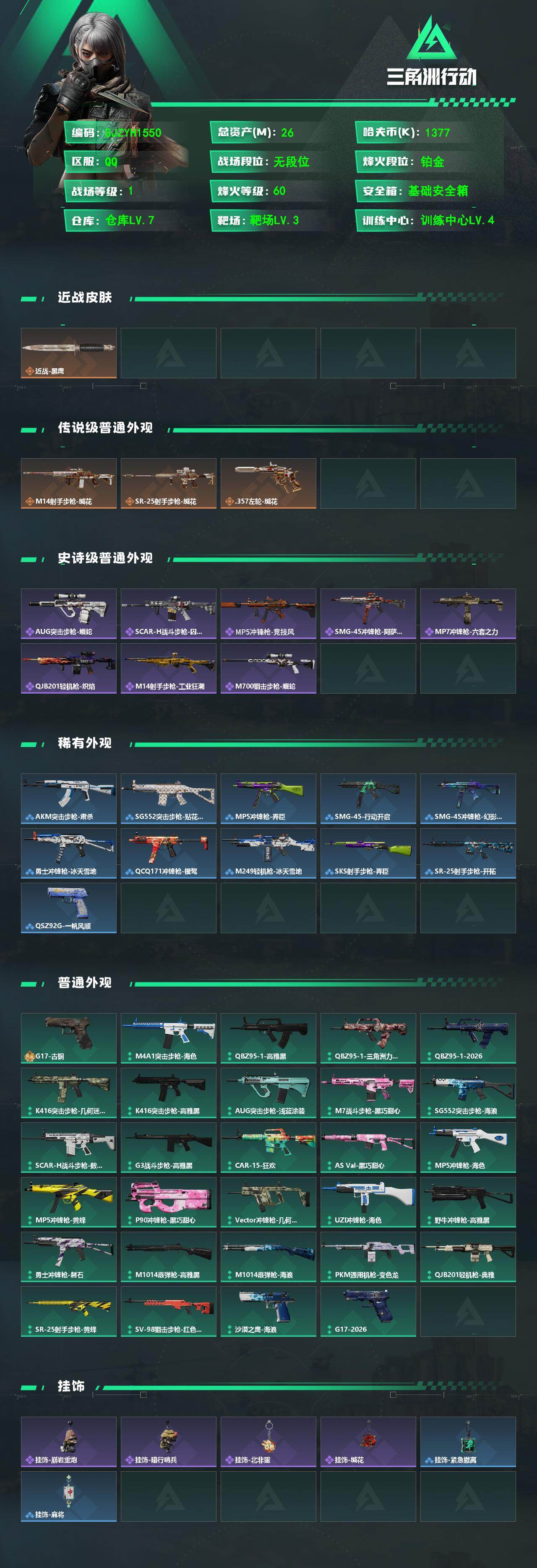 SJZEY469804三角洲行动账号详情图2