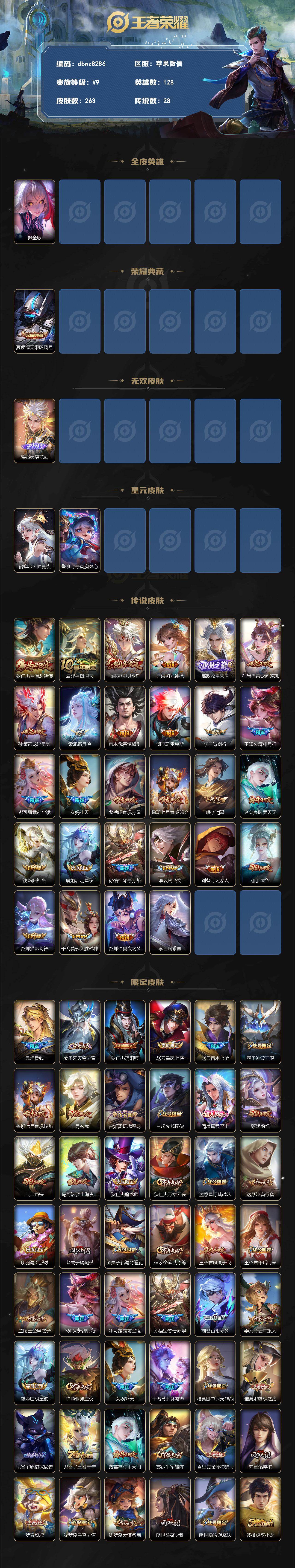 WZQM4228734王者荣耀账号详情图3 WZQM4228734王者荣耀账号详情图3