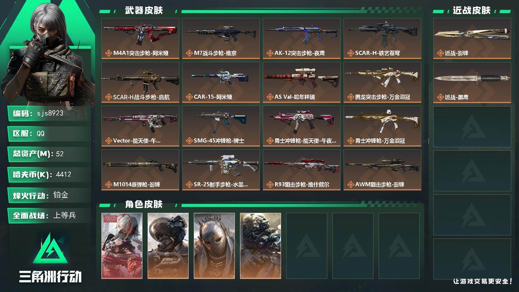 三角洲行动账号QQ【sjs8923】总资产52m 维什戴尔 影锋 烽火地带段位: 铂金 全面战场段位: 上等兵 总资产