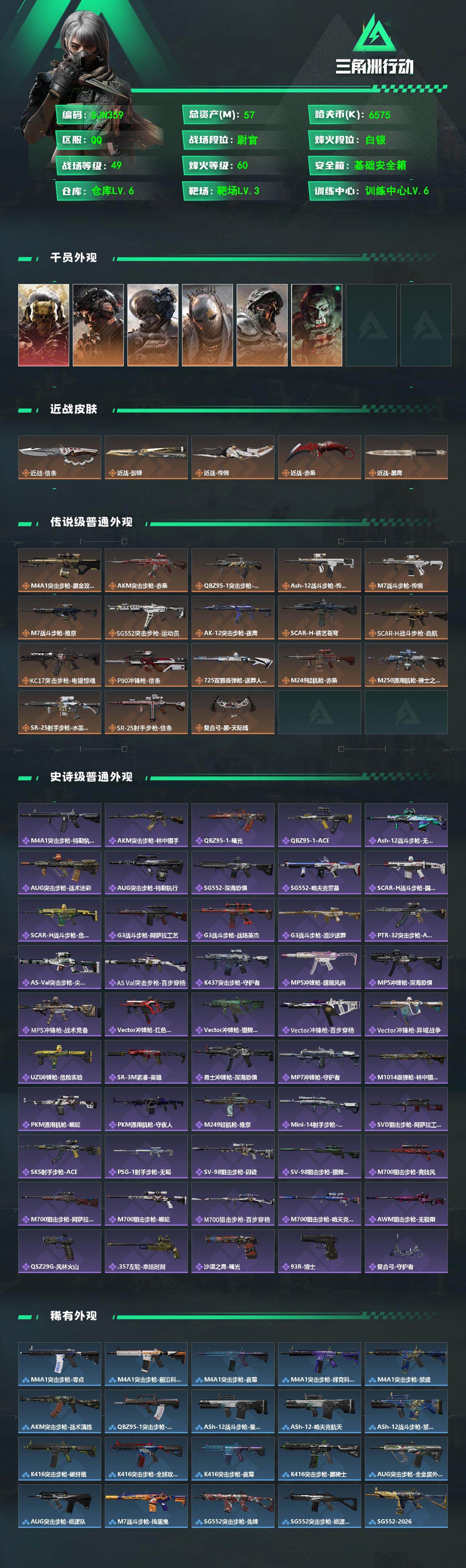 SJZQM468825三角洲行动账号详情图3 SJZQM468825三角洲行动账号详情图3