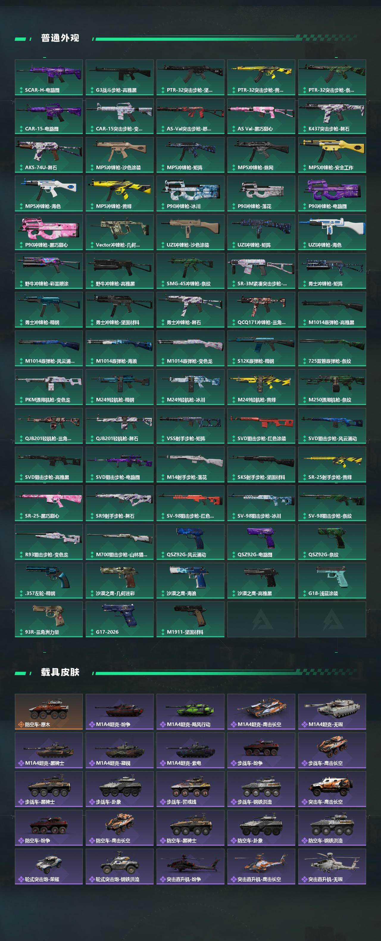 SJZQM468825三角洲行动账号详情图5 SJZQM468825三角洲行动账号详情图5