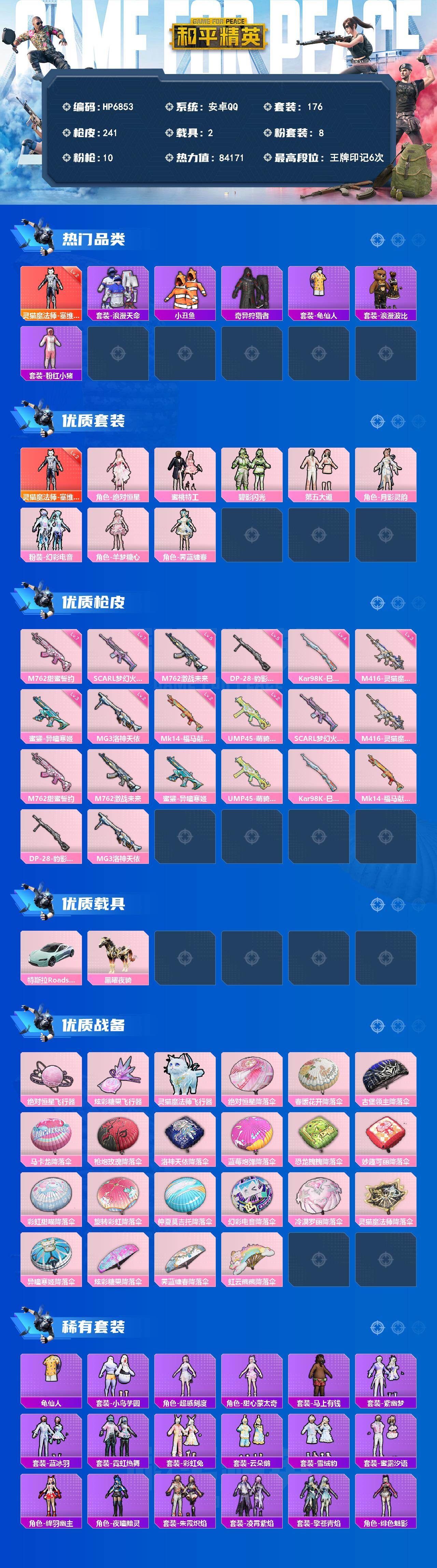 和平精英账号安卓QQ身法号-塞维尔2级/第五大道/羊梦糖心/SCAR梦幻火箭7级/M4灵猫魔法师3级/小丑鱼/奇异狩猎者