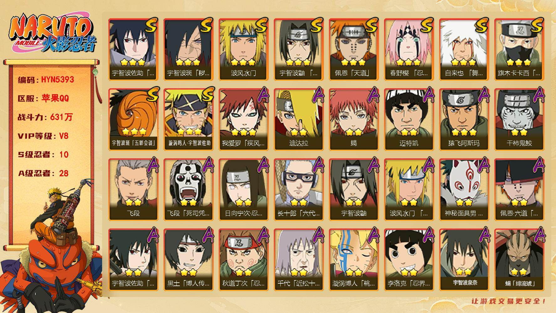 火影忍者账号苹果QQ【HYN5393】V8/战力631W/S忍10/A忍28/通灵兽14/日向宁次「忍界大战」/2星大野