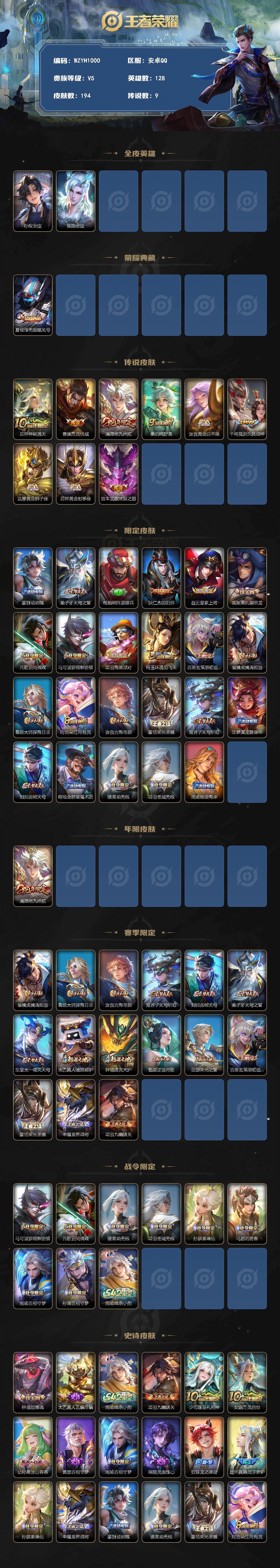 WZEY4228458王者荣耀账号详情图2