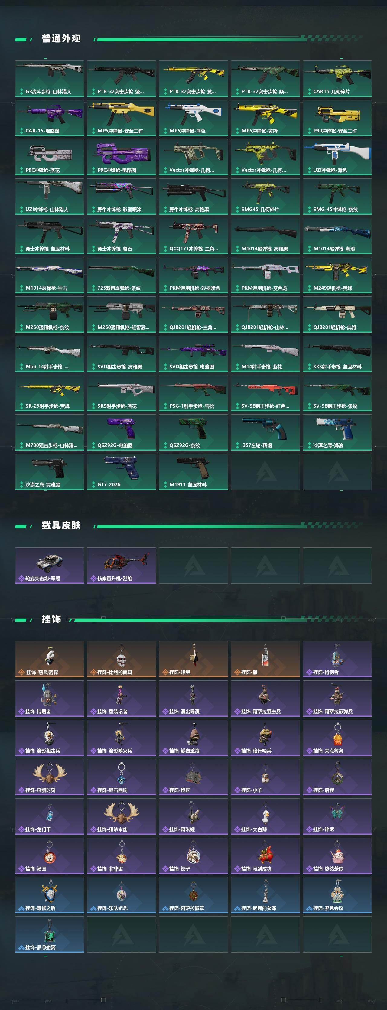 SJZEY468862三角洲行动账号详情图4 SJZEY468862三角洲行动账号详情图4