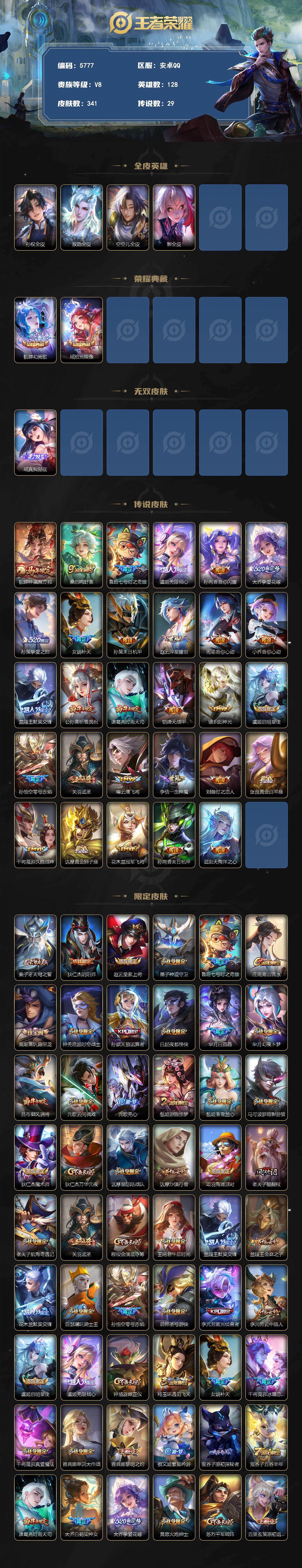 WZLX4226672王者荣耀账号详情图2 WZLX4226672王者荣耀账号详情图2