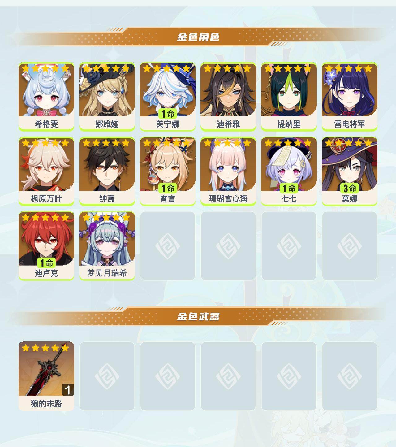 YSEY43422原神账号详情图3