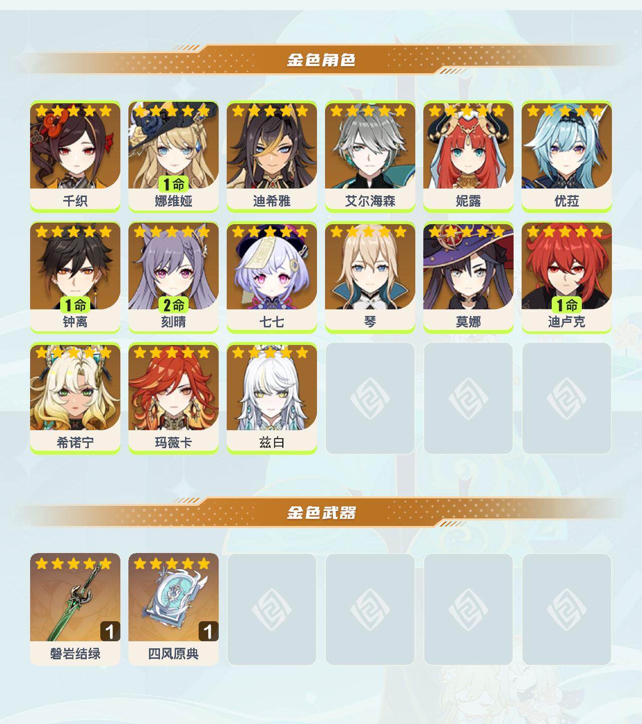 YSEY43420原神账号详情图3