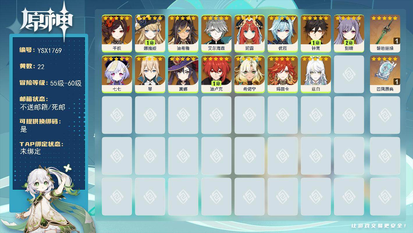 原神账号官服 天空岛【YSX1769】57级/22黄/女主/15个五星角色/2个五星武器/0命兹白/1命钟离/0命玛薇卡/1命娜维娅/2命刻晴/0命艾尔海森/0命希诺宁/0命妮露/0命优菈/0命千织/0命七七/0命莫娜