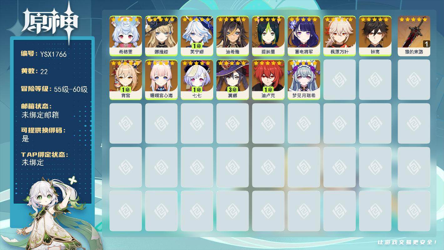 原神账号官服 天空岛【YSX1766】57级/22黄/女主/14个五星角色/1个五星武器/0命雷电将军/1命芙宁娜/0命娜维娅/0命钟离/0命枫原万叶/0命珊瑚宫心海/0命希格雯/3命莫娜/1命宵宫/1命迪卢克/1命七