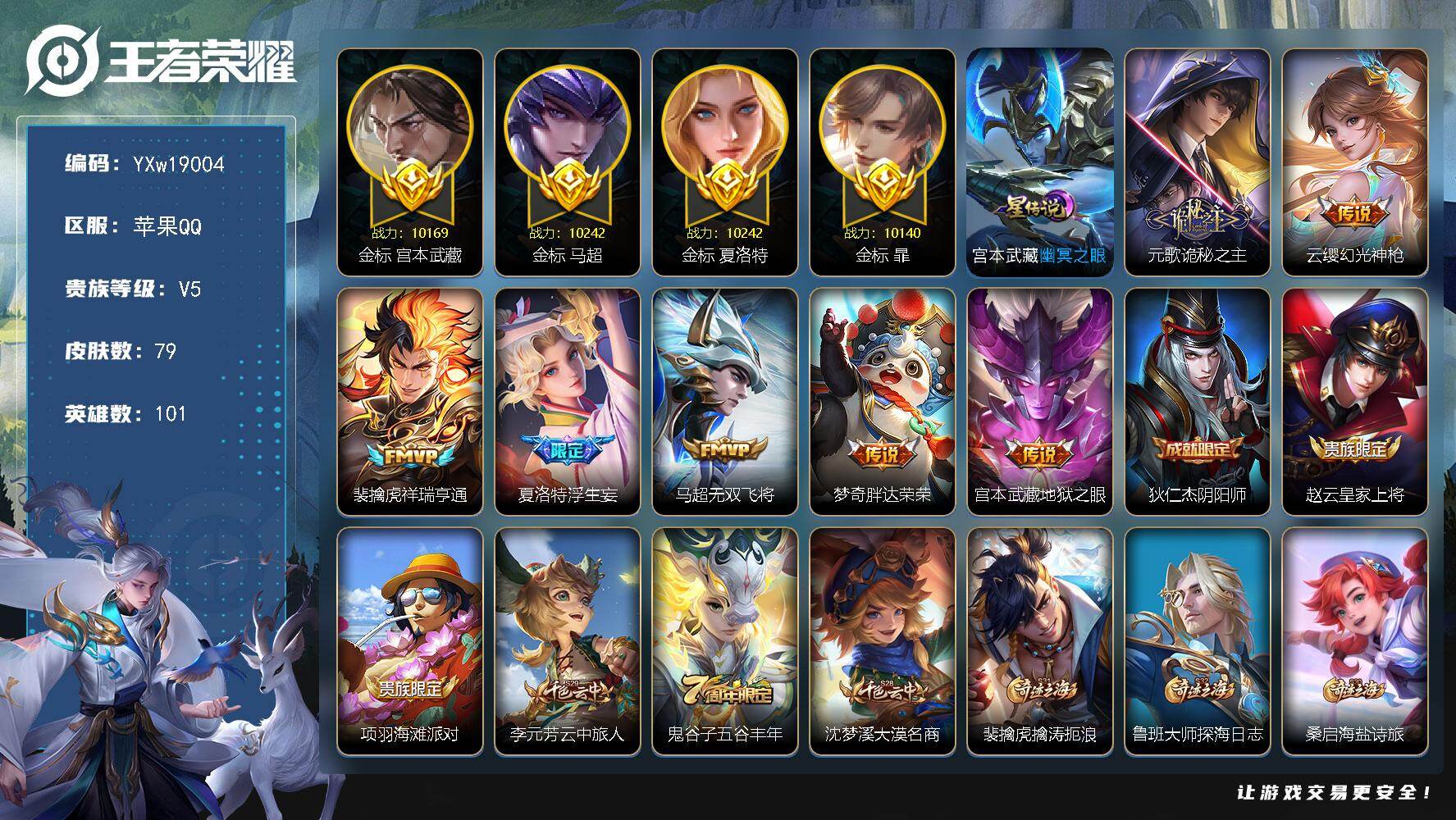 王者荣耀账号苹果QQ【精品小号·幽冥之眼·金标万战夏洛特·金标万战宫本·金标万战暃·金标万战马超·祥瑞亨通·浮生妄·无双