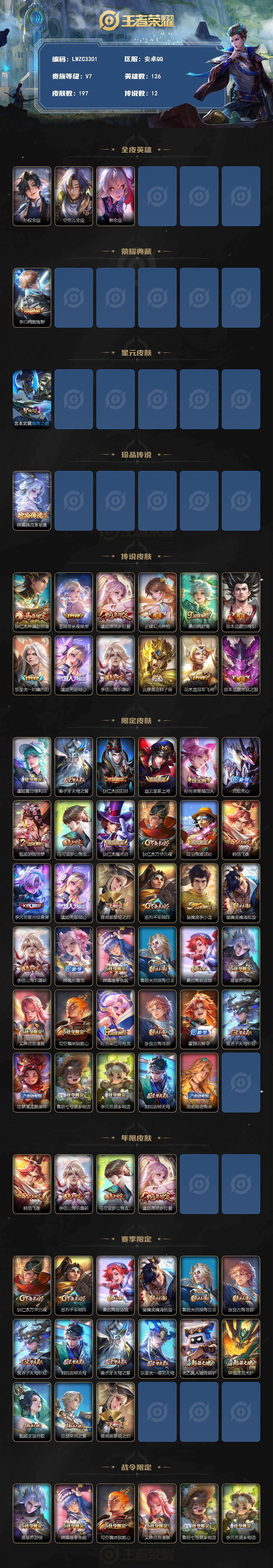 WZLX4229411王者荣耀账号详情图2