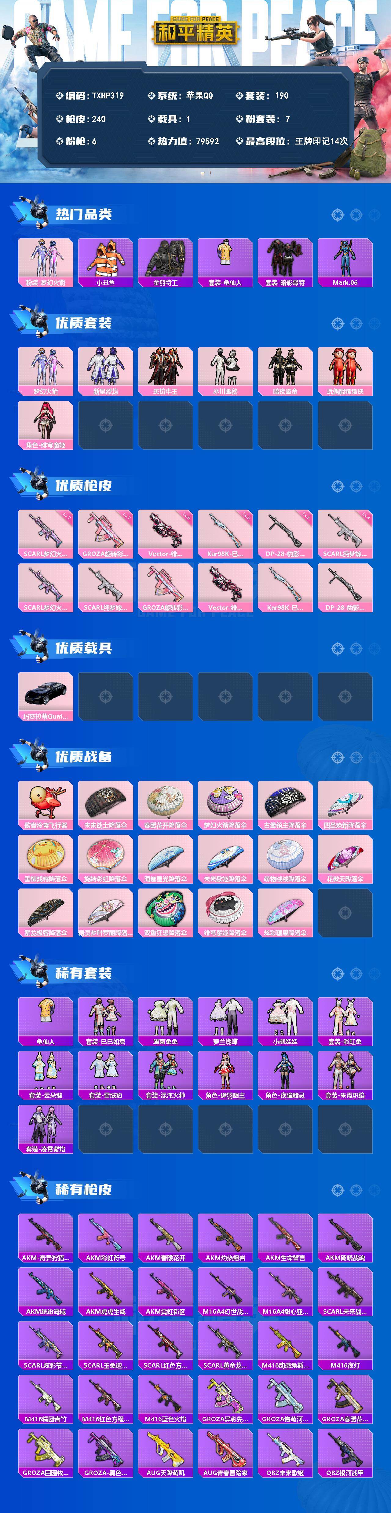 HPQM4139354和平精英账号详情图3