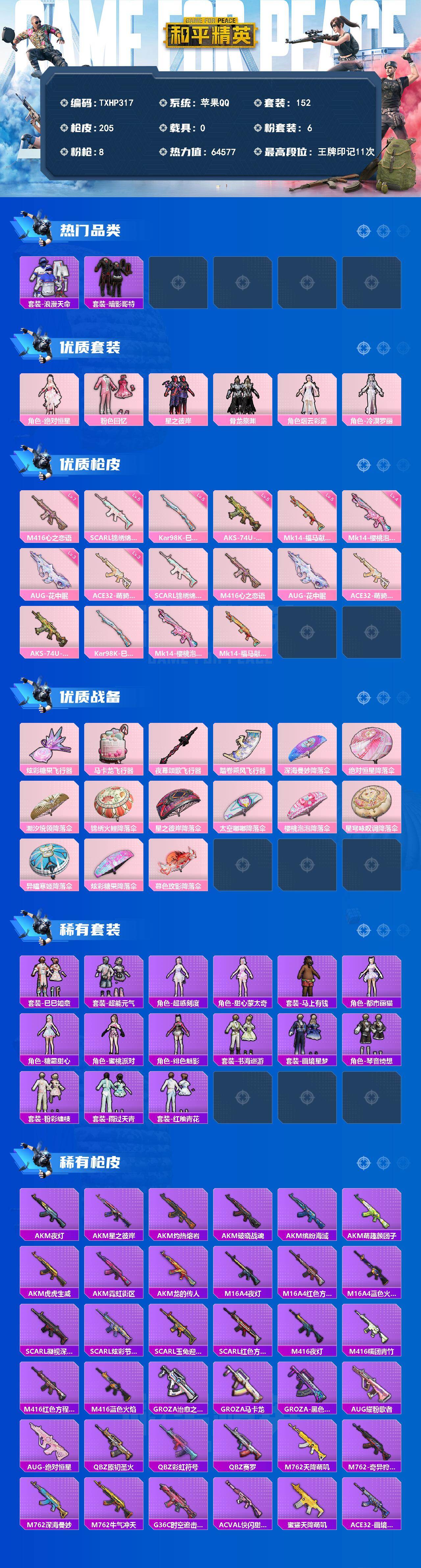 HPQM4139353和平精英账号详情图3