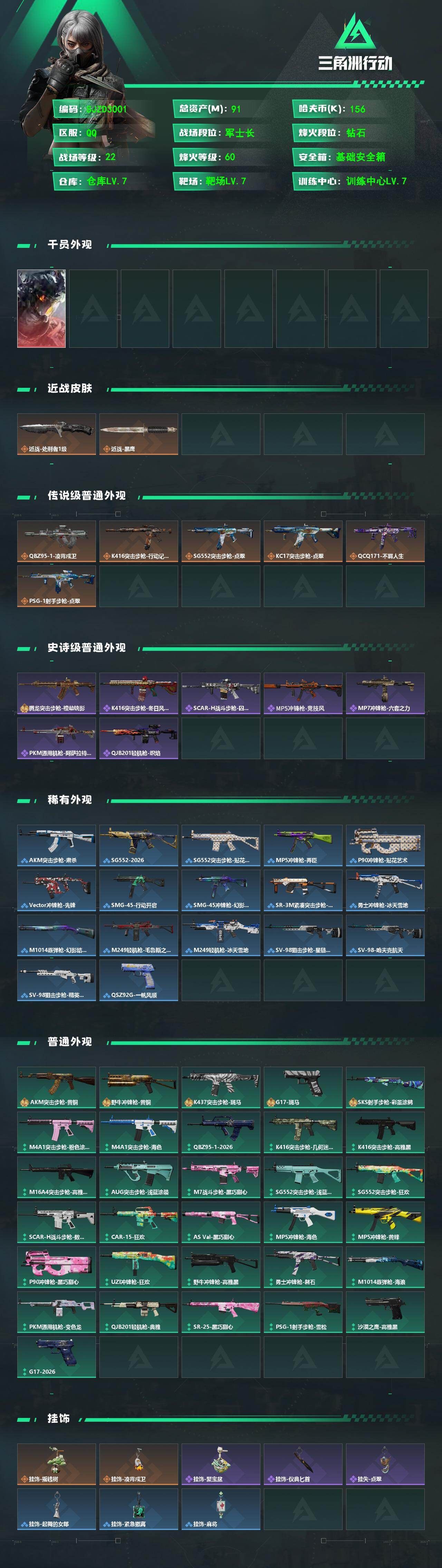 SJZEY468943三角洲行动账号详情图2