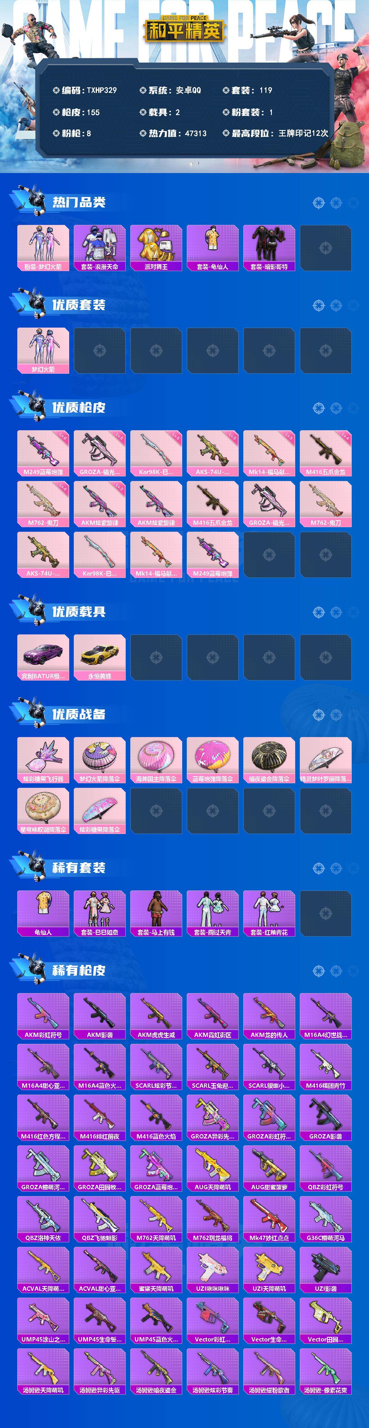 HPQM4139363和平精英账号详情图3