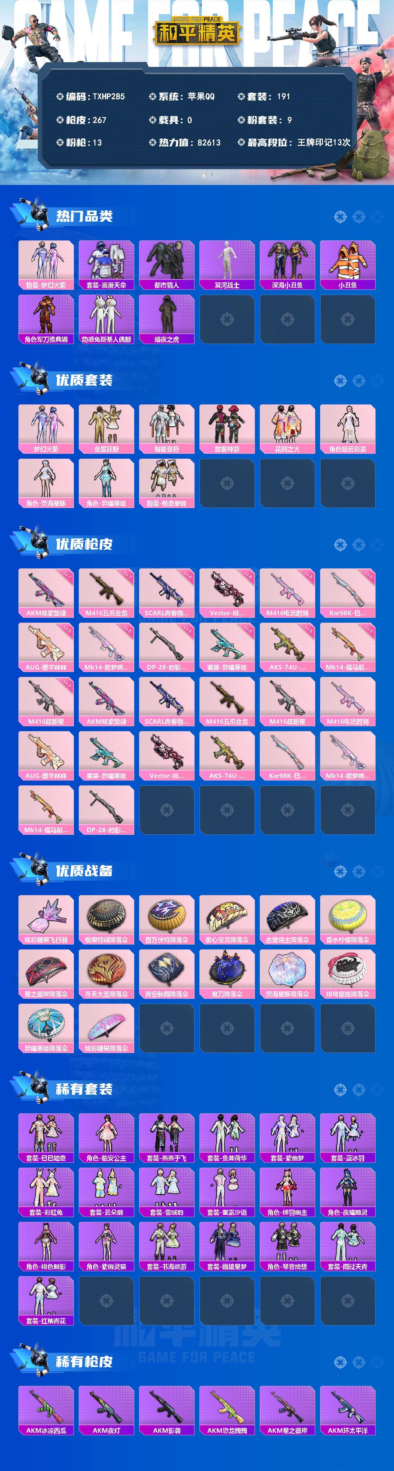 HPQM4139336和平精英账号详情图3