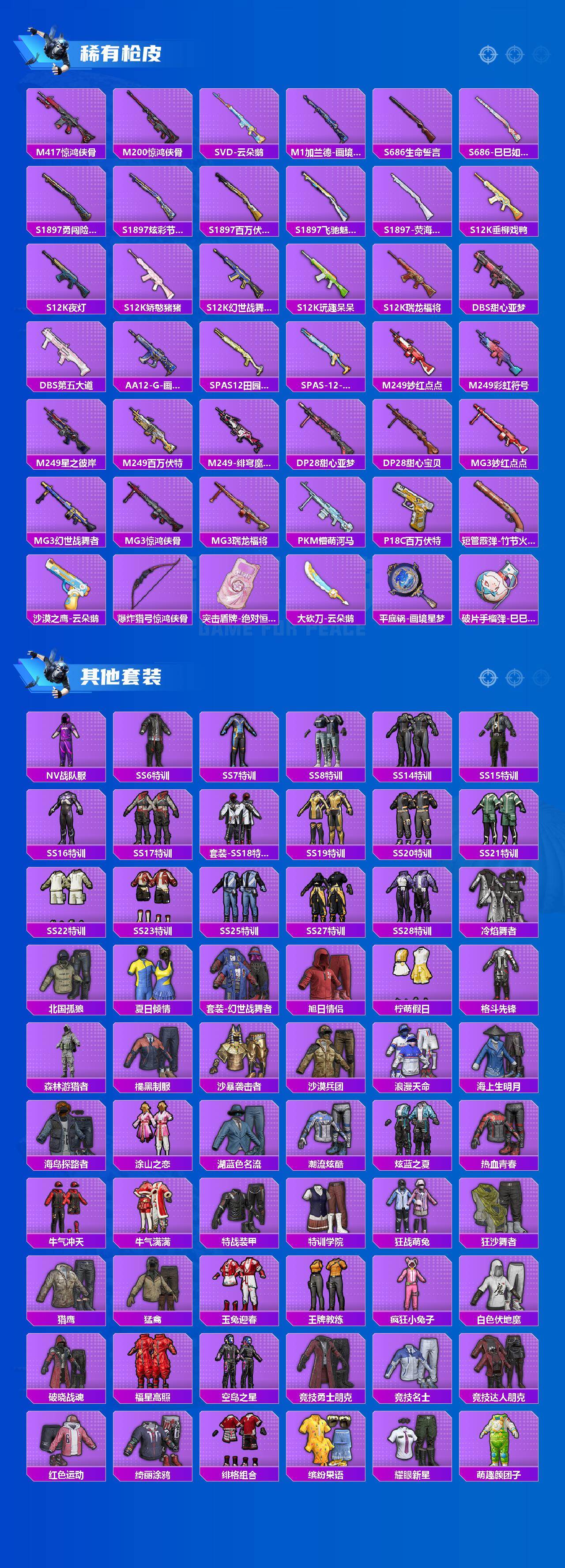 HPQM4139336和平精英账号详情图5