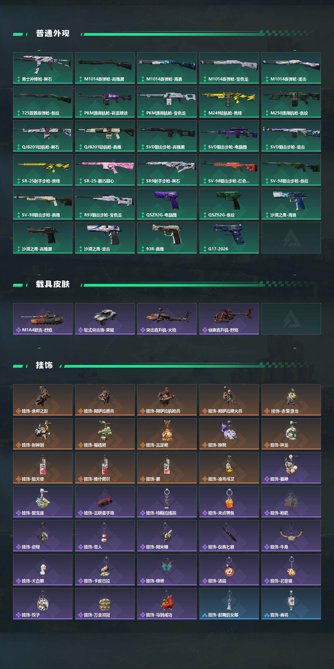 SJZEY469387三角洲行动账号详情图4