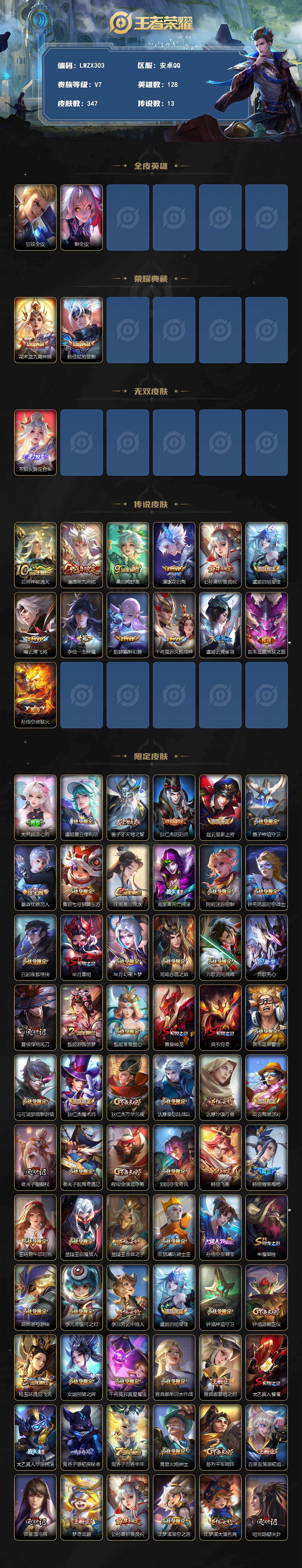 WZLE4227917王者荣耀账号详情图2 WZLE4227917王者荣耀账号详情图2