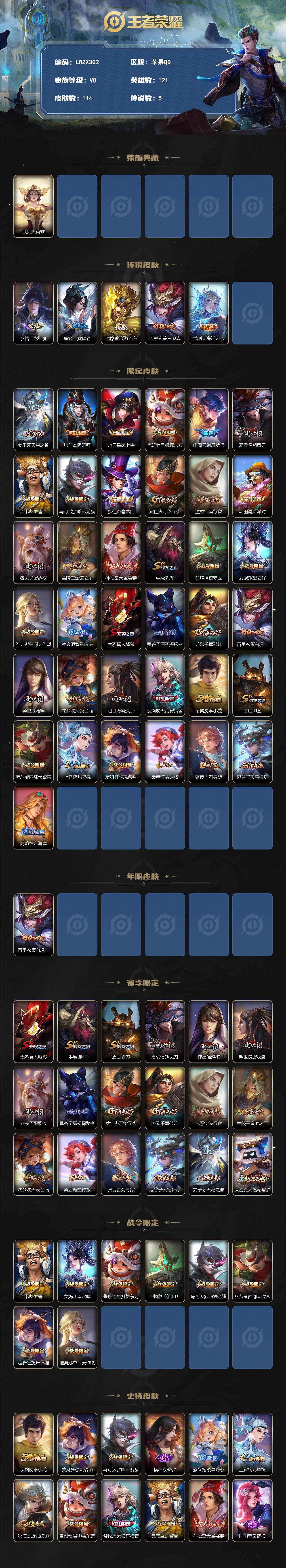 WZLX4227925王者荣耀账号详情图2