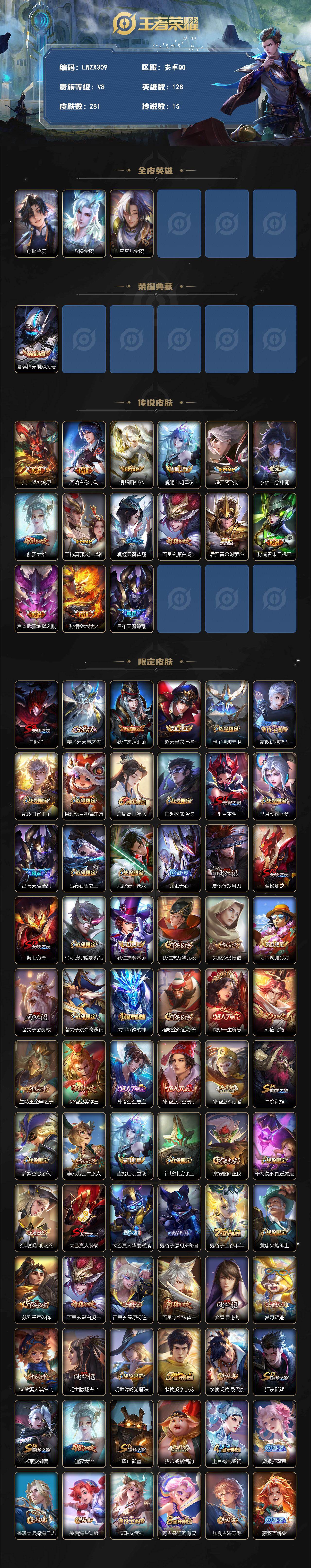 WZLE4227897王者荣耀账号详情图2