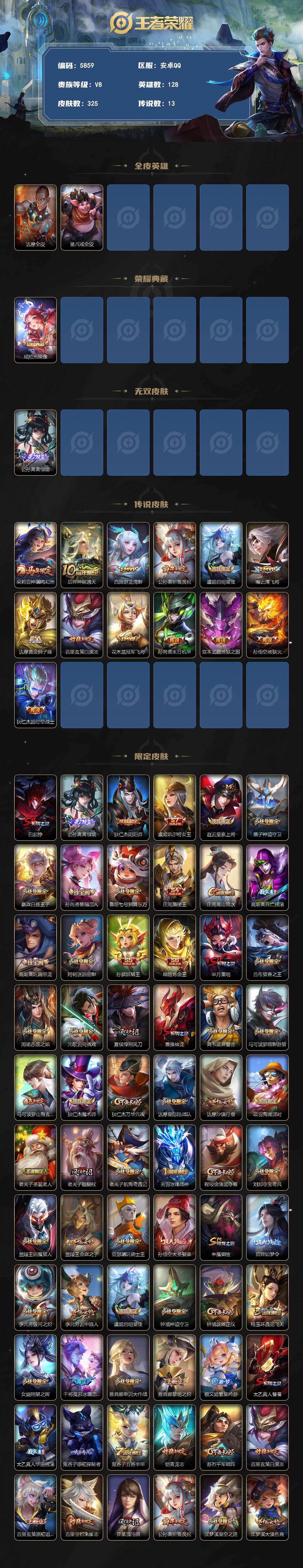 WZLX4226981王者荣耀账号详情图2 WZLX4226981王者荣耀账号详情图2